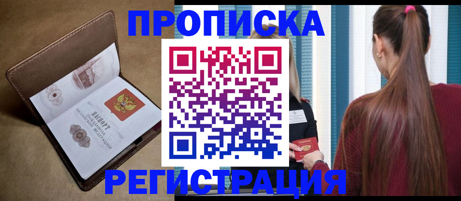 прописка для школы в Минеральных Водах