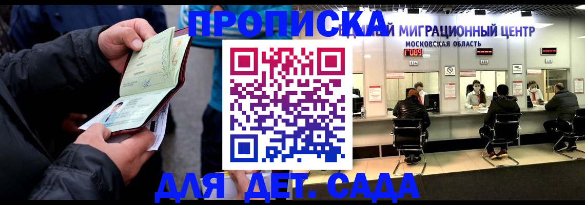купить прописку в Минеральных Водах